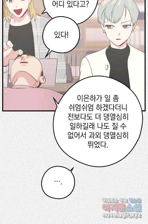 두 번째 남편 25화 54