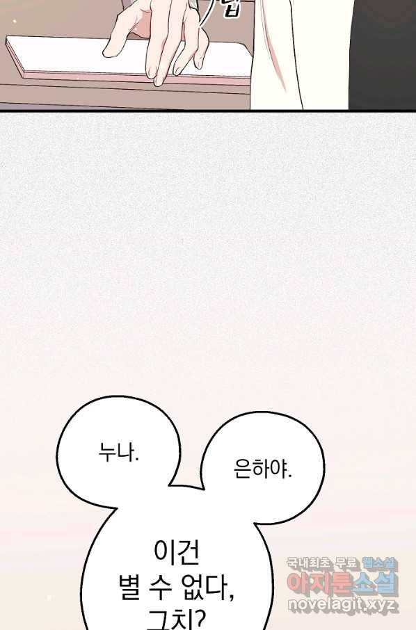 두 번째 남편 25화 56