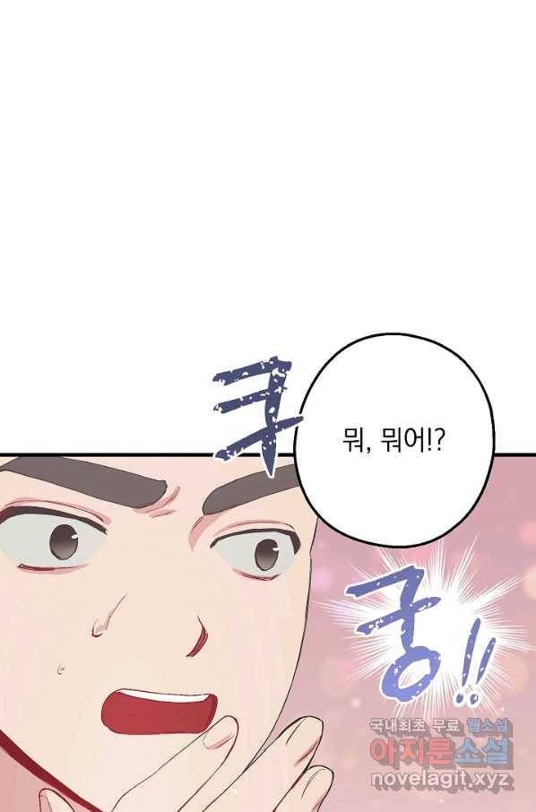 두 번째 남편 25화 59