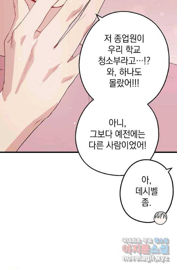 두 번째 남편 25화 60