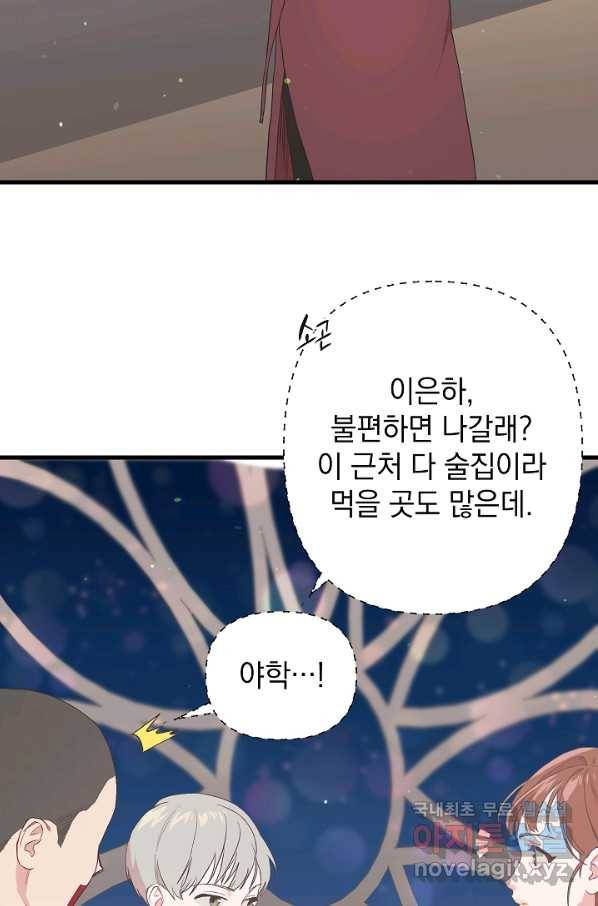 두 번째 남편 25화 62