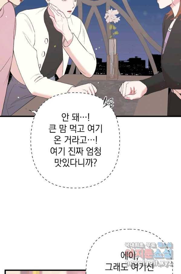 두 번째 남편 25화 63