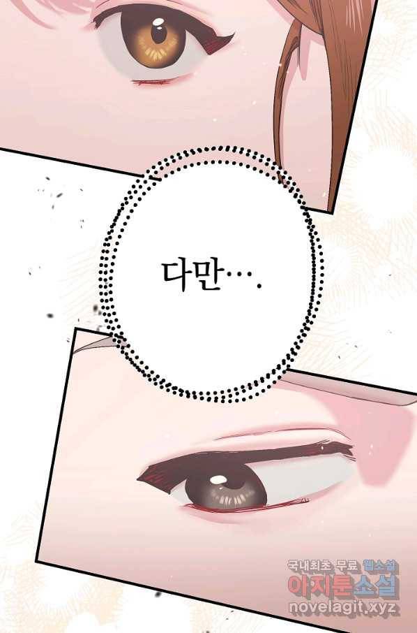 두 번째 남편 25화 70