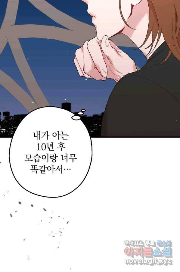 두 번째 남편 25화 74