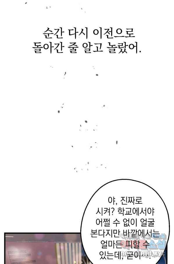 두 번째 남편 25화 75