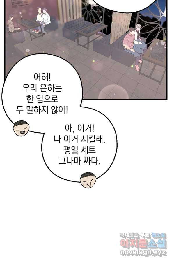 두 번째 남편 25화 76