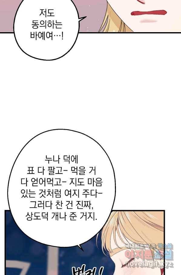 두 번째 남편 25화 82