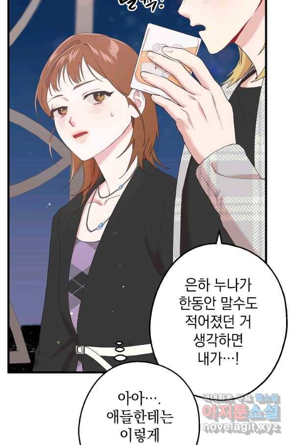두 번째 남편 25화 83