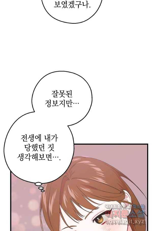 두 번째 남편 25화 84