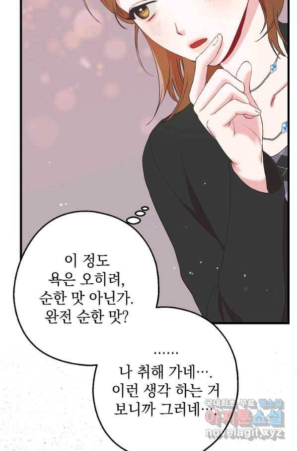 두 번째 남편 25화 85