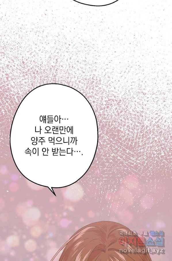 두 번째 남편 25화 86