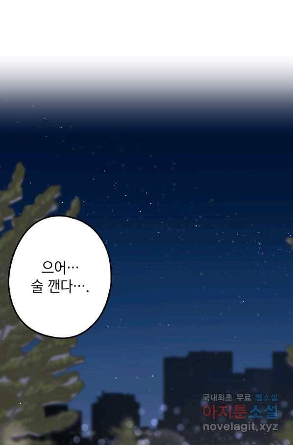 두 번째 남편 25화 93