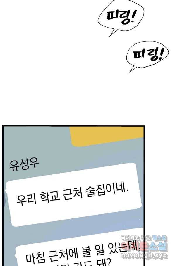 두 번째 남편 25화 96