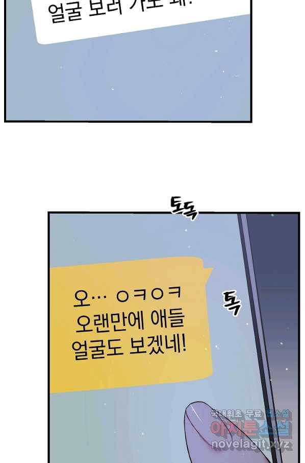 두 번째 남편 25화 97
