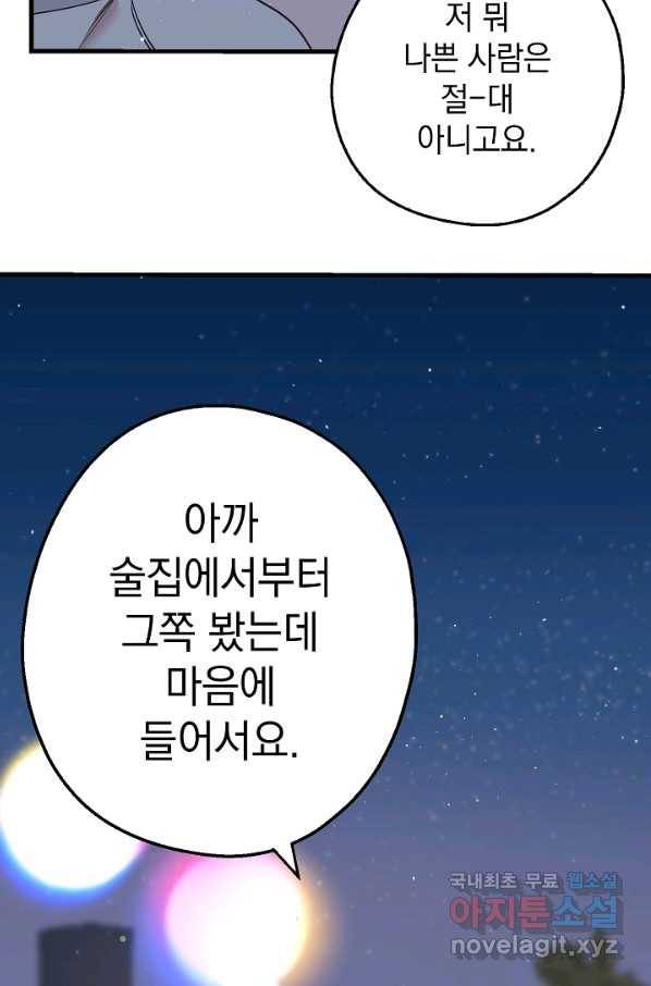 두 번째 남편 25화 102