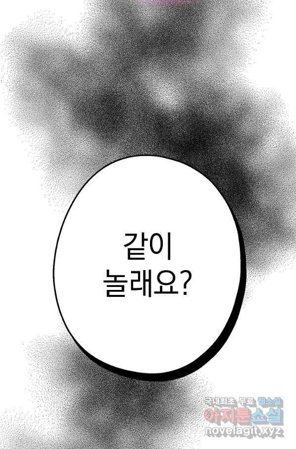 두 번째 남편 25화 105