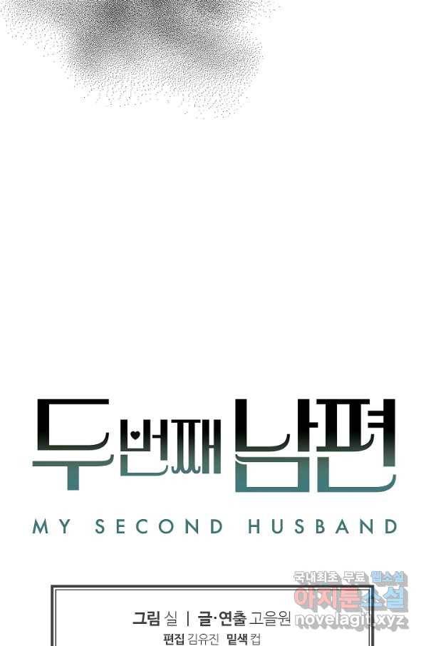 두 번째 남편 25화 106