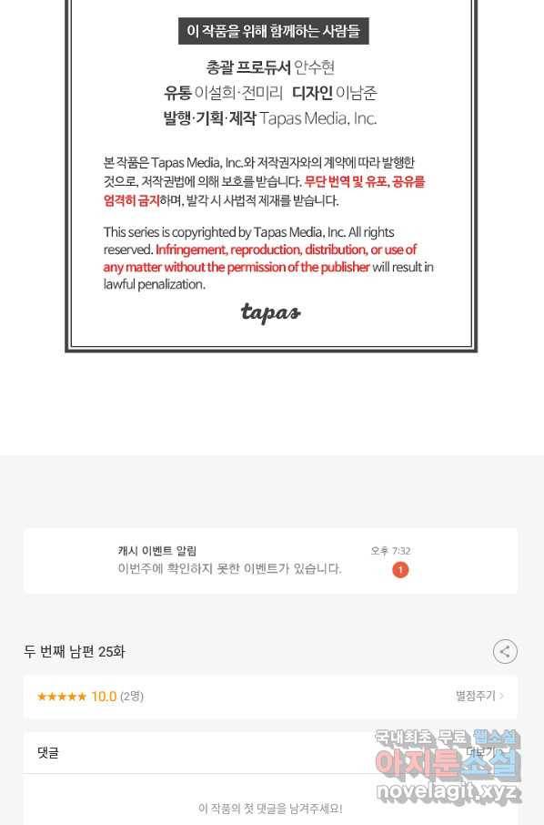 두 번째 남편 25화 107