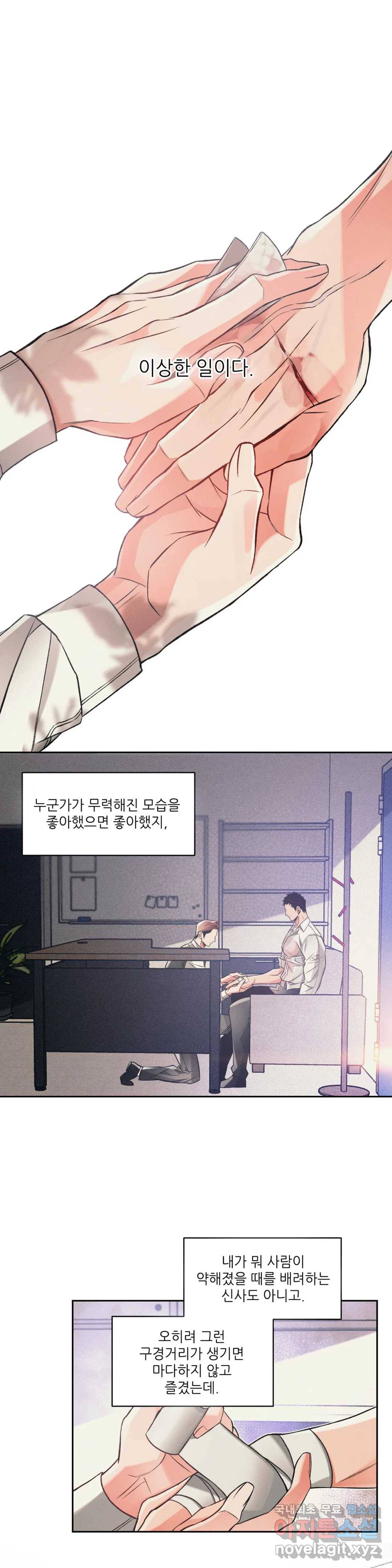 3월의 보름을 조심하라 24화 1
