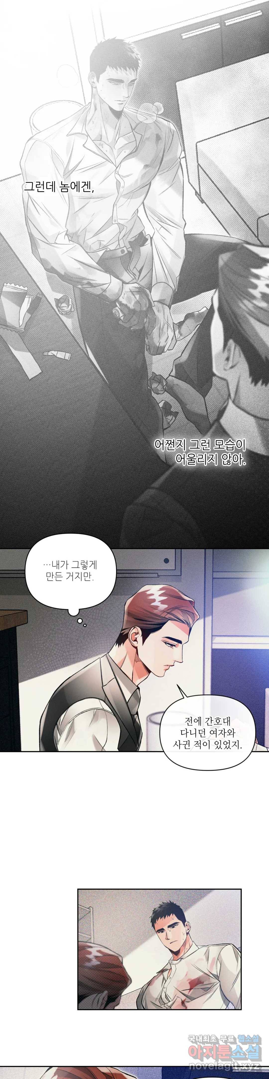 3월의 보름을 조심하라 24화 2