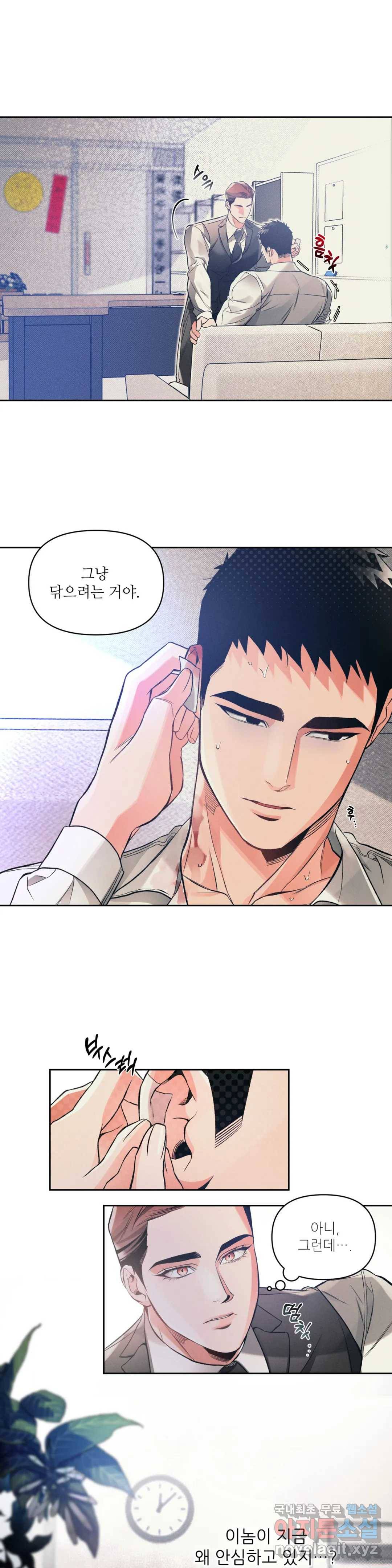 3월의 보름을 조심하라 24화 4