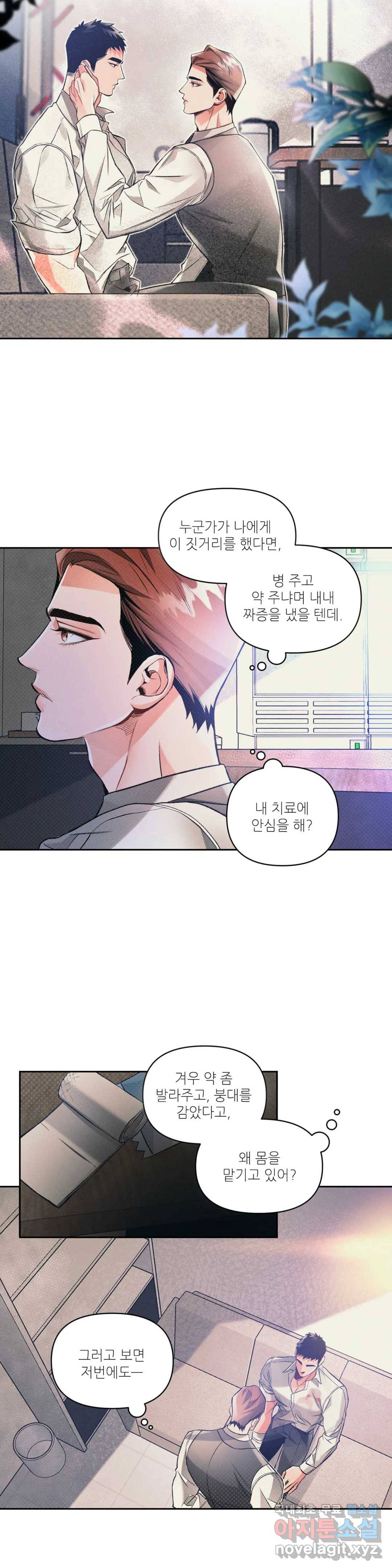 3월의 보름을 조심하라 24화 5