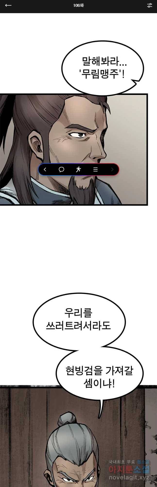 강호표사 106화 1