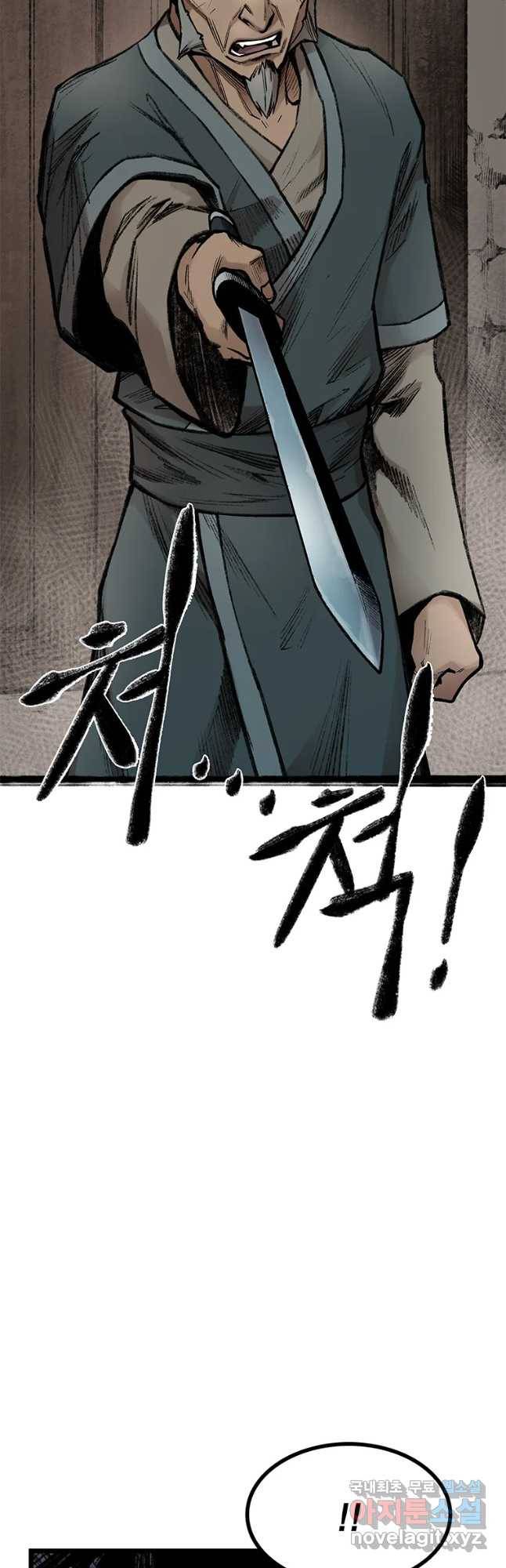 강호표사 106화 2