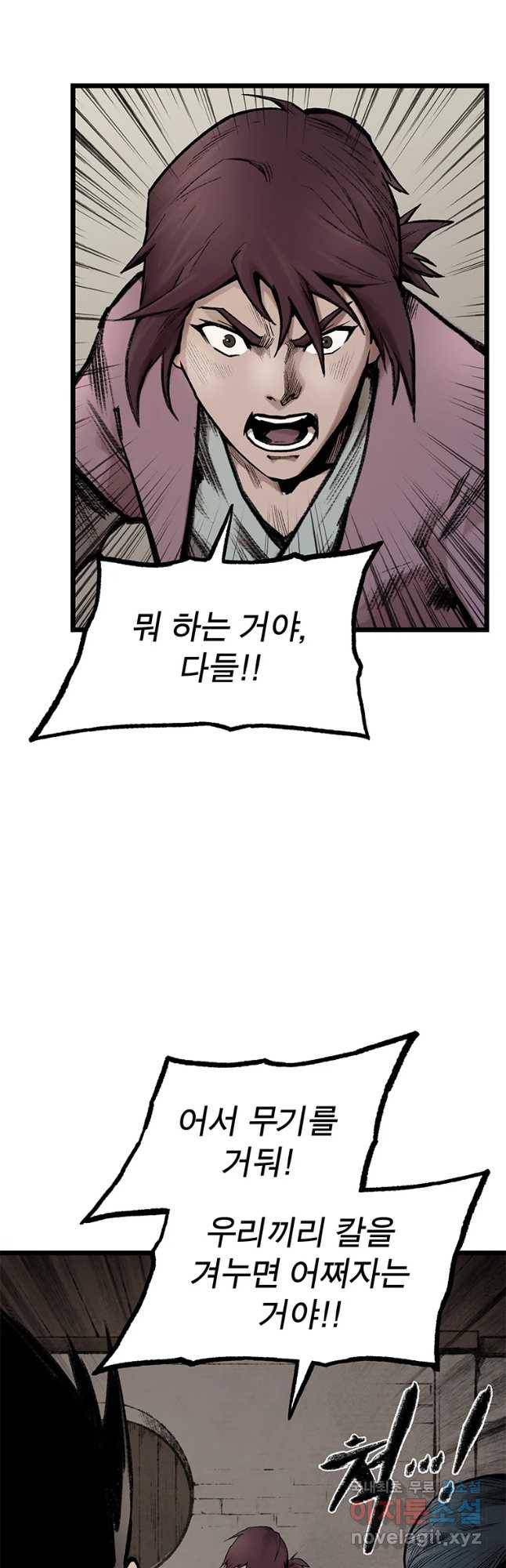 강호표사 106화 7