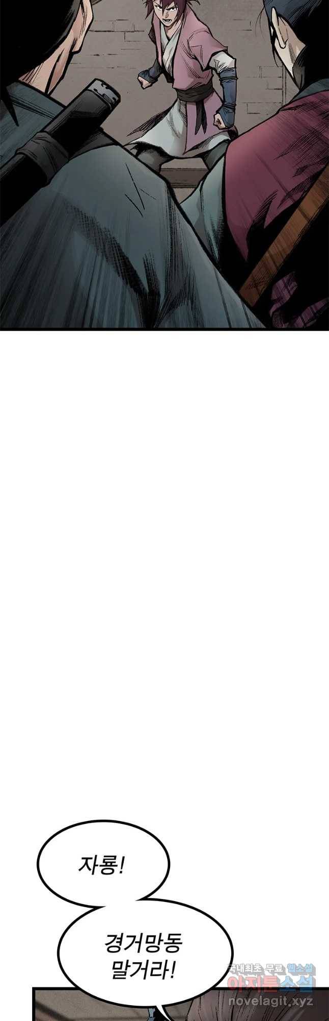강호표사 106화 8