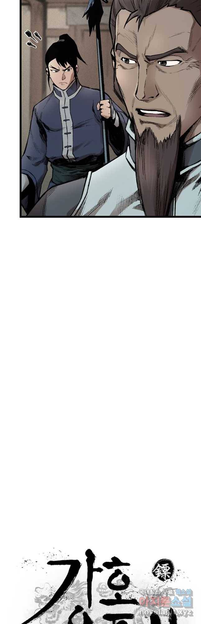 강호표사 106화 9
