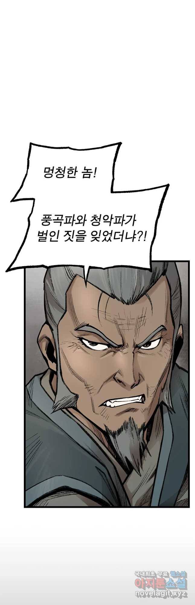 강호표사 106화 12