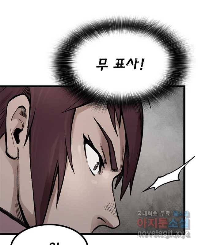 강호표사 106화 15