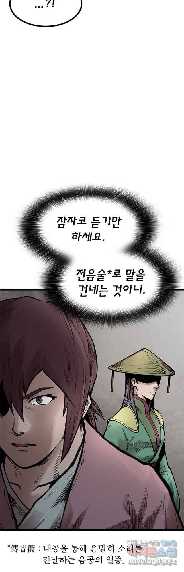 강호표사 106화 16
