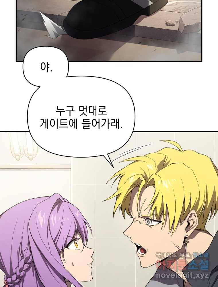 만 년 만에 귀환한 플레이어 7화 3