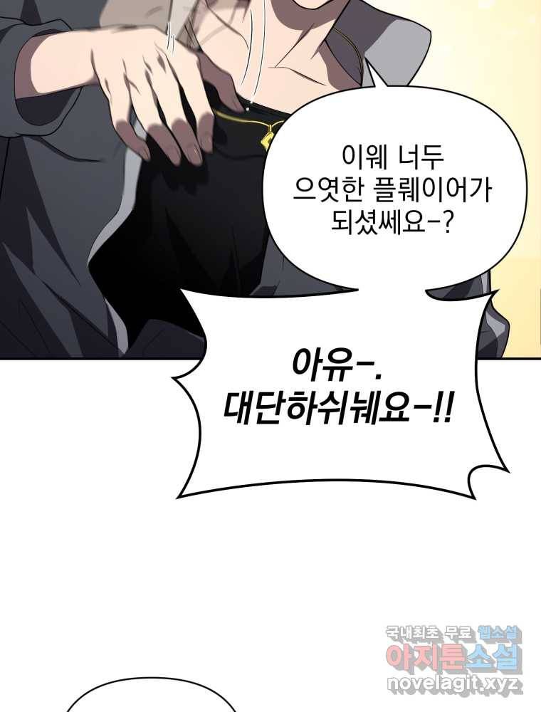만 년 만에 귀환한 플레이어 7화 12