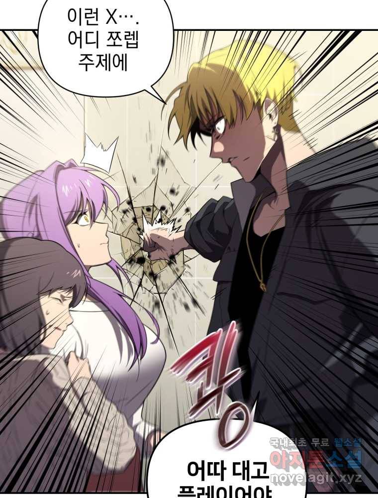 만 년 만에 귀환한 플레이어 7화 13