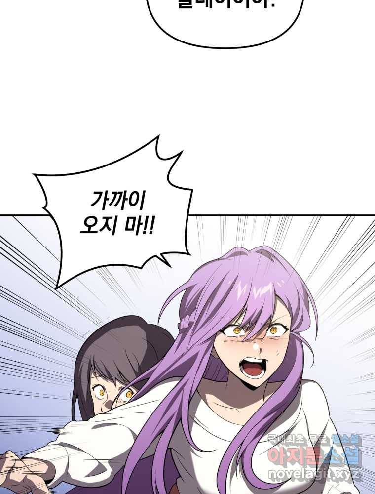 만 년 만에 귀환한 플레이어 7화 14