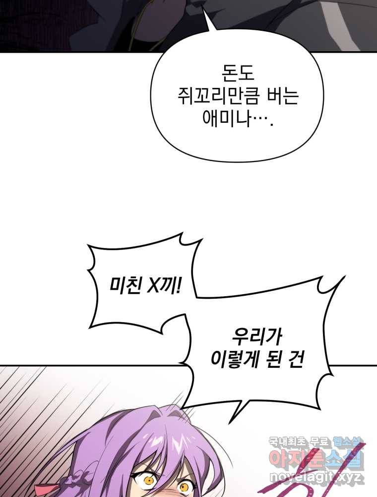 만 년 만에 귀환한 플레이어 7화 18