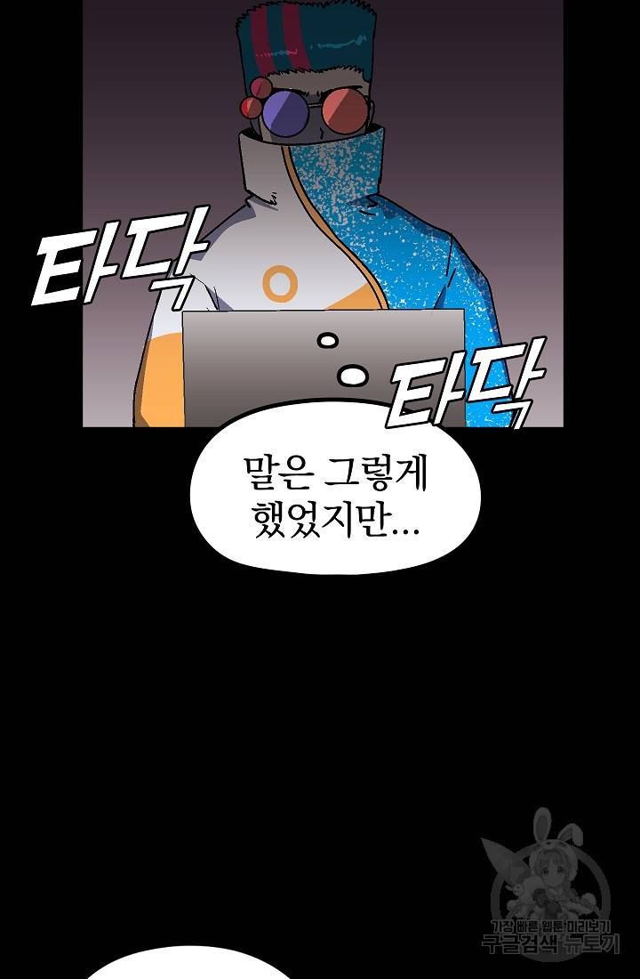 위튜브스쿨 39화 8