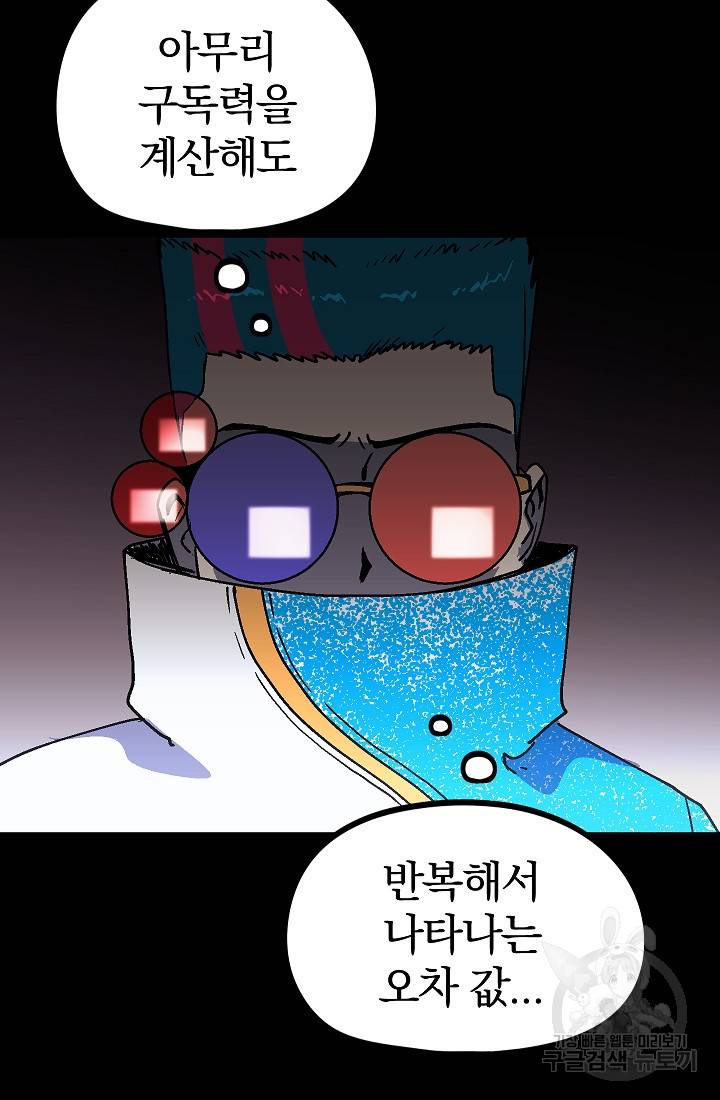 위튜브스쿨 39화 9