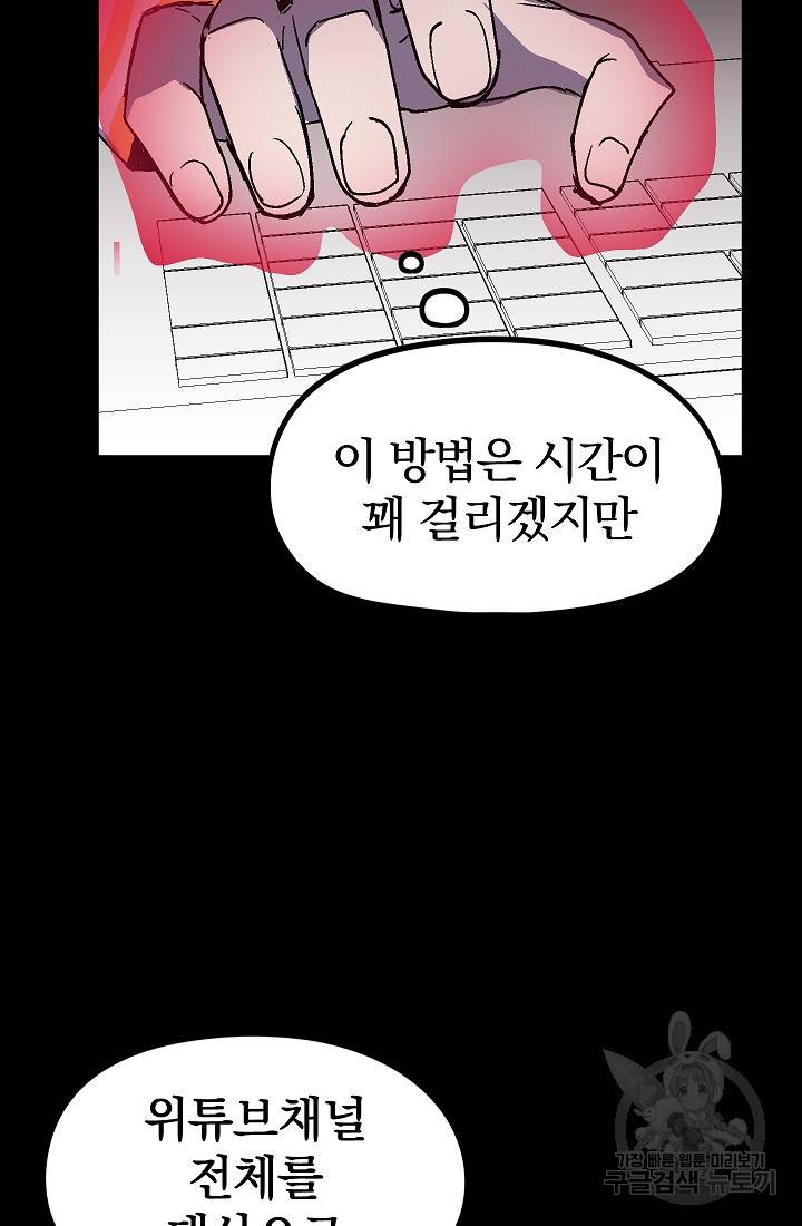 위튜브스쿨 39화 12