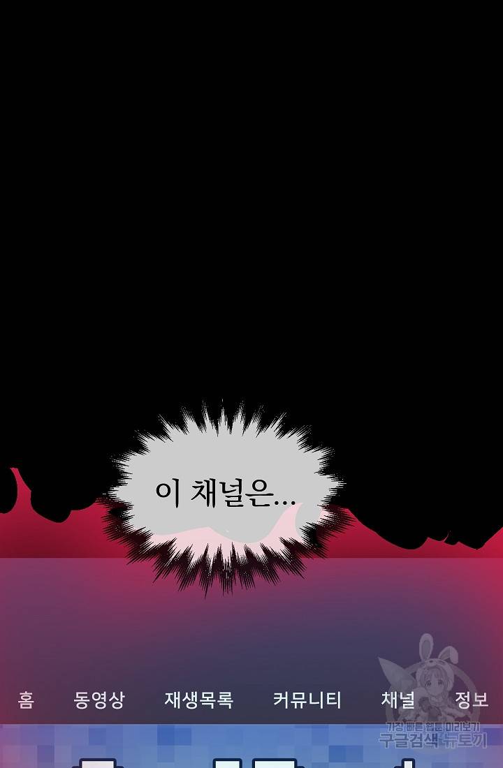 위튜브스쿨 39화 19