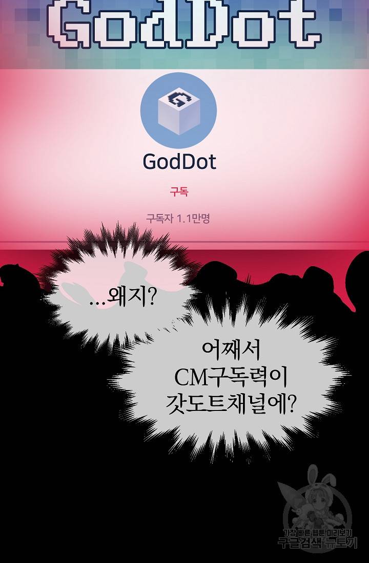 위튜브스쿨 39화 20