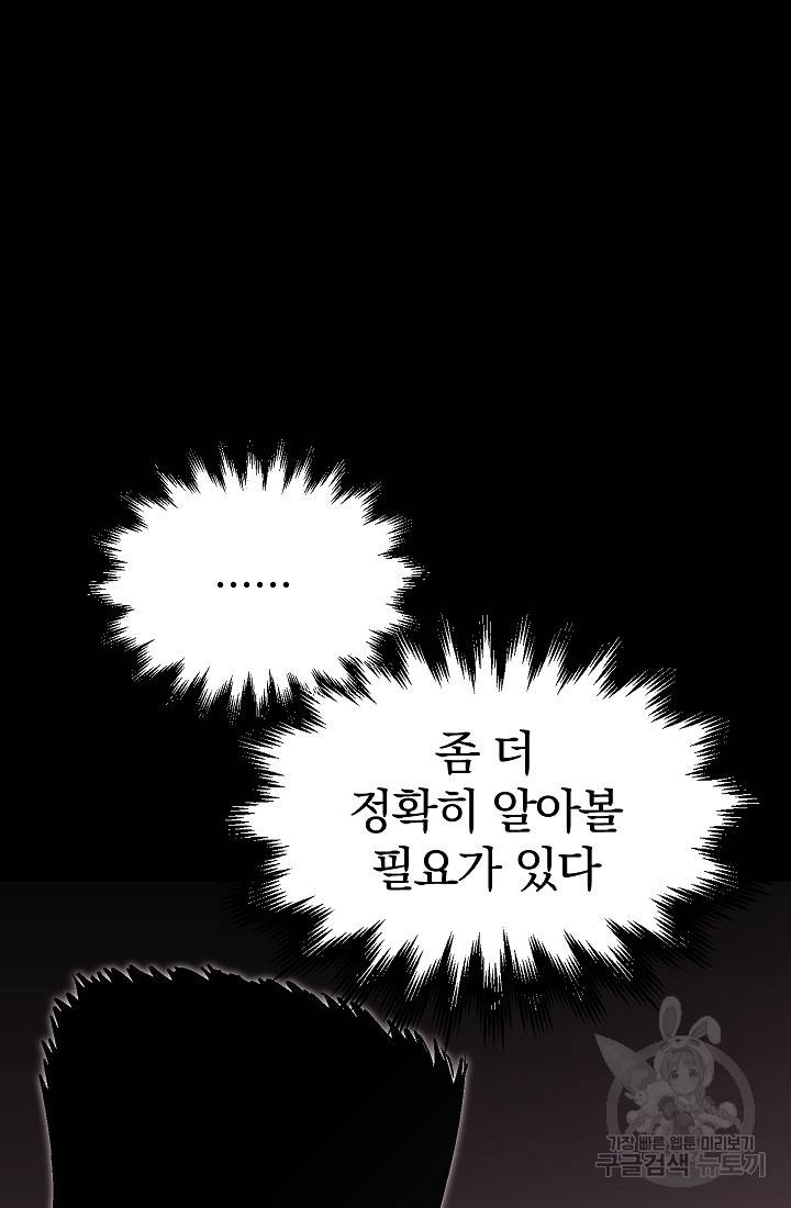 위튜브스쿨 39화 21