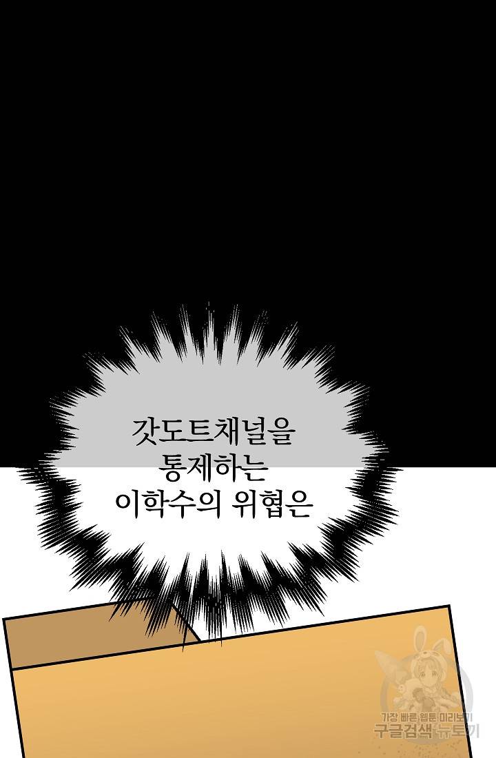 위튜브스쿨 39화 23