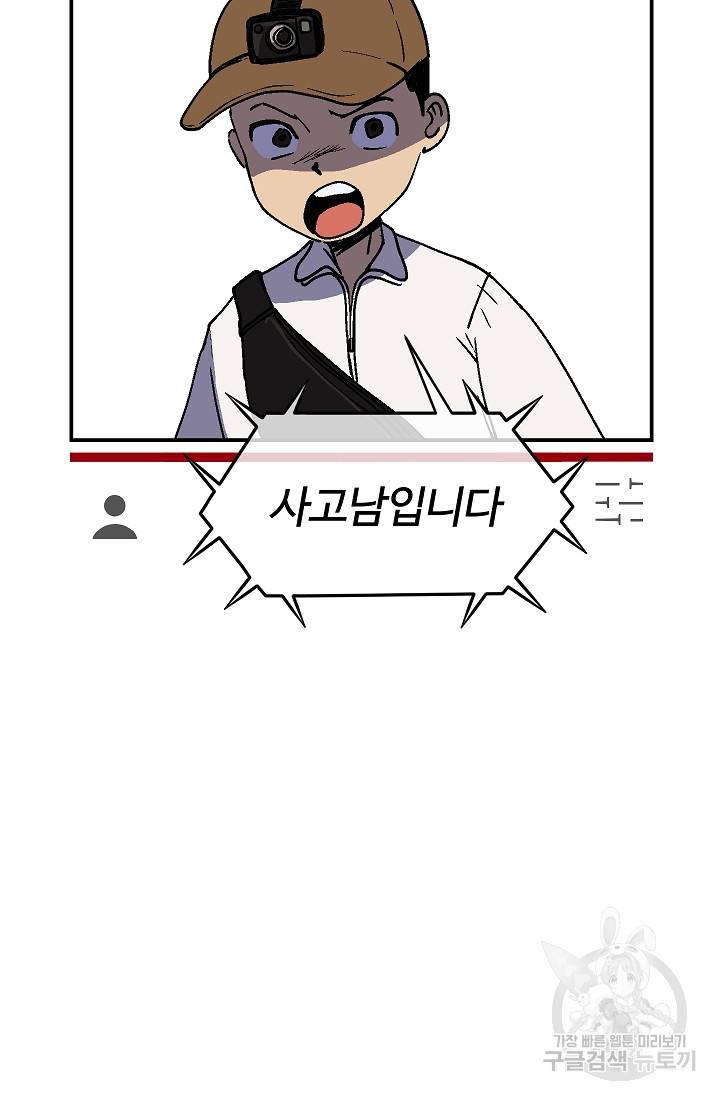 위튜브스쿨 39화 31