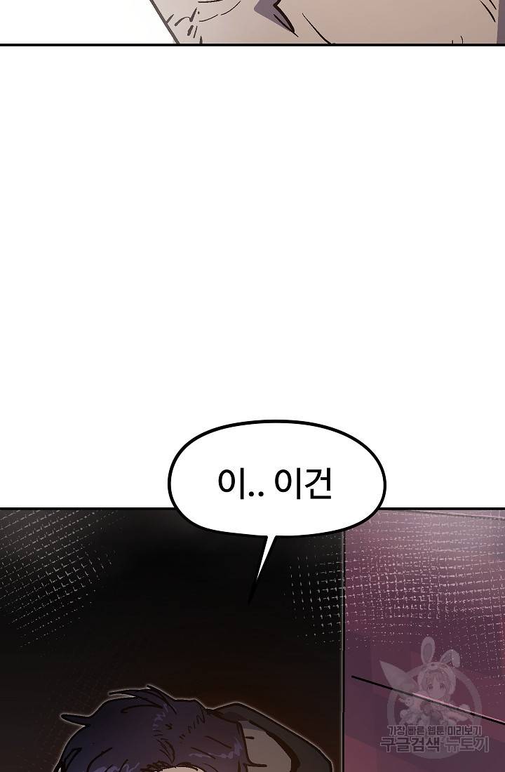 위튜브스쿨 39화 37