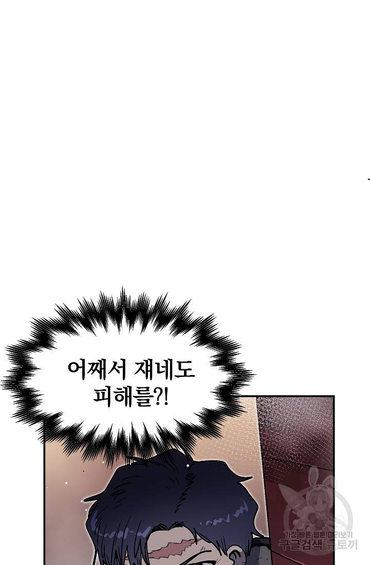 위튜브스쿨 39화 42