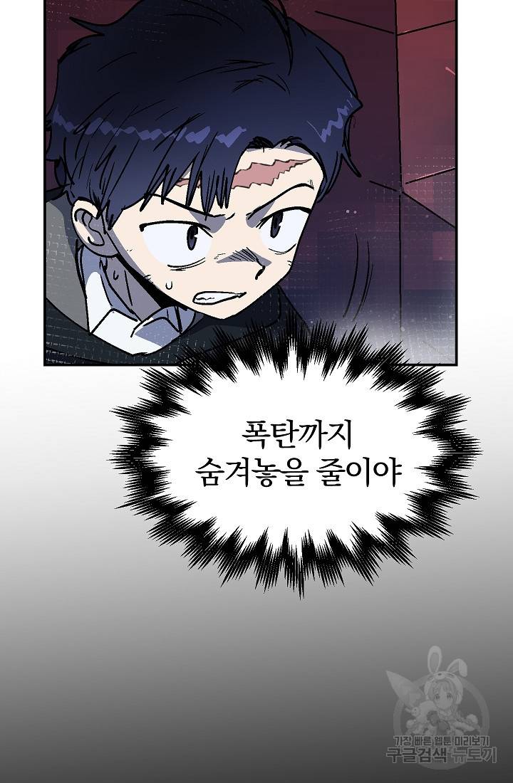 위튜브스쿨 39화 50